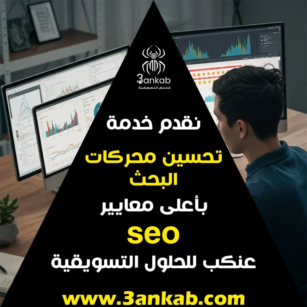 تحسين محركات البحث