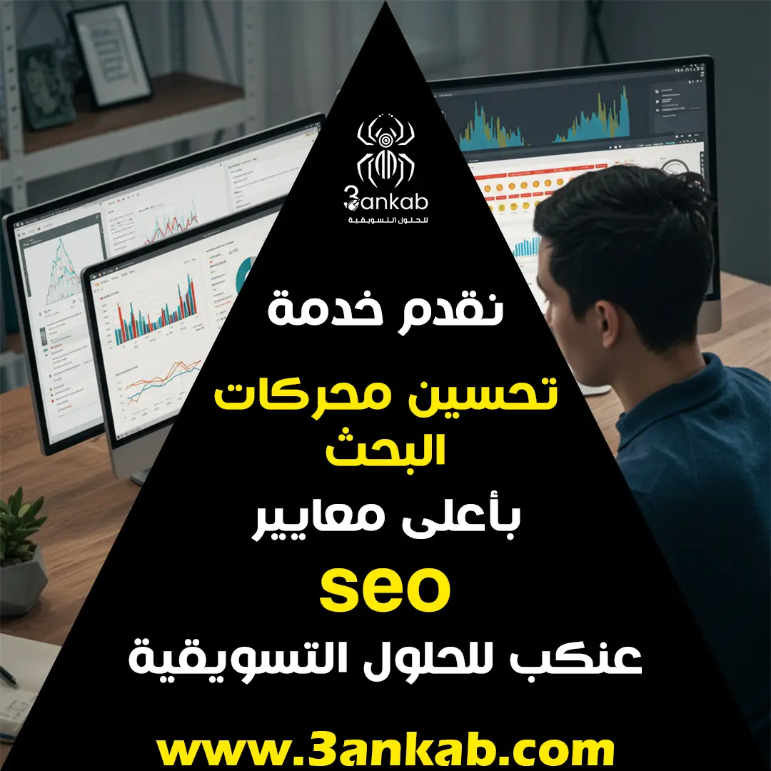 تحسين محركات البحث